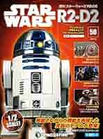 Amazon.co.jp: スター・ウォーズ R2-D2 50号 [分冊百科] (パーツ